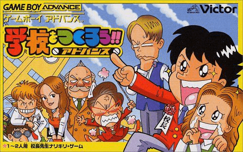 Gakkou wo Tsukurou box art for GameBoy Advance